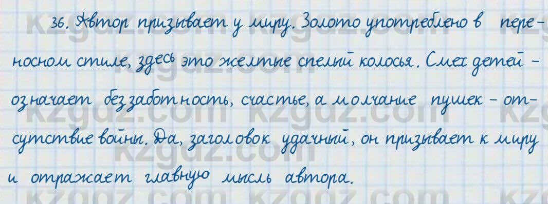 Русский язык и литература Жанпейс 7 класс 2017 Упражнение 36