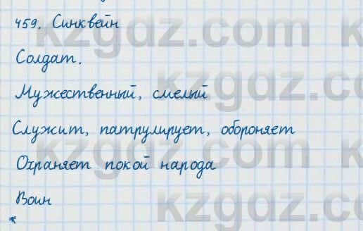 Русский язык и литература Жанпейс 7 класс 2017 Упражнение 459