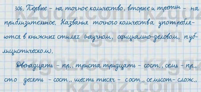 Русский язык и литература Жанпейс 7 класс 2017 Упражнение 306