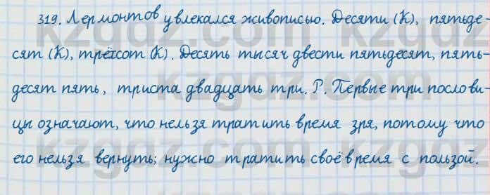 Русский язык и литература Жанпейс 7 класс 2017 Упражнение 319