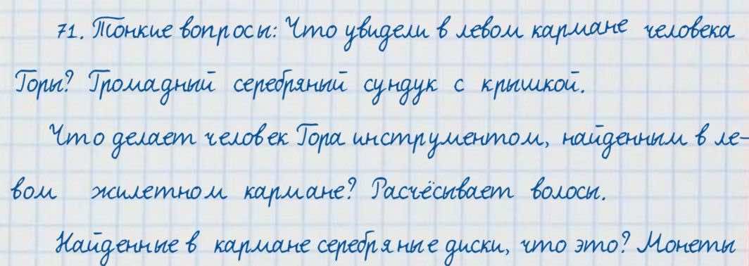 Русский язык и литература Жанпейс 7 класс 2017 Упражнение 71