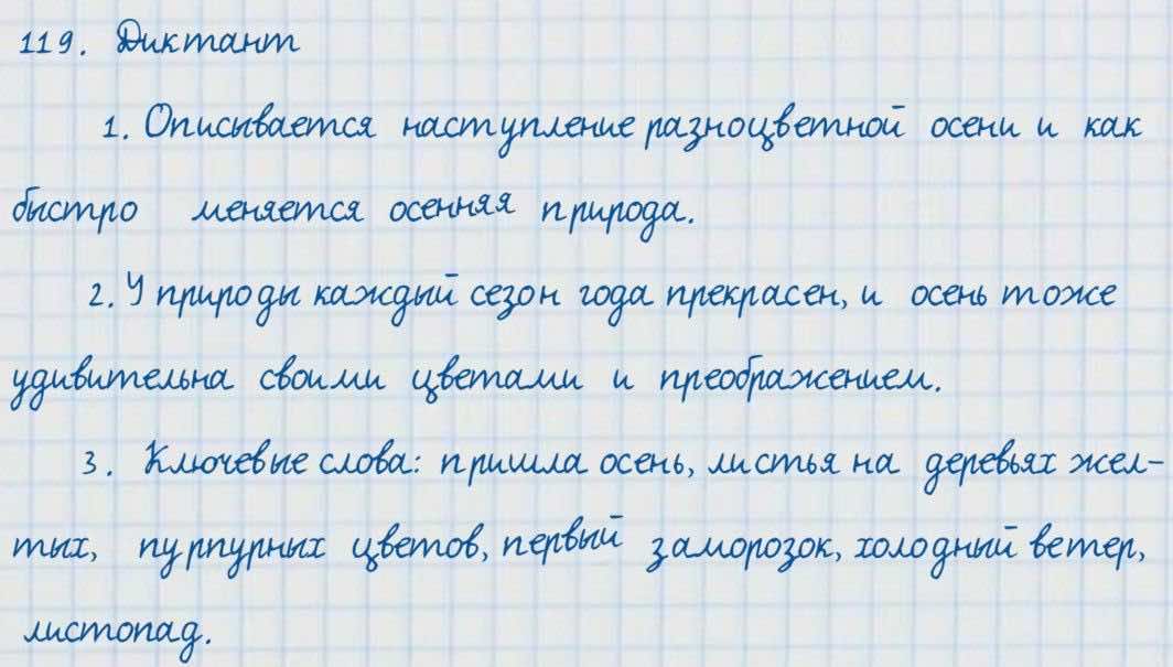 Русский язык и литература Жанпейс 7 класс 2017 Упражнение 119