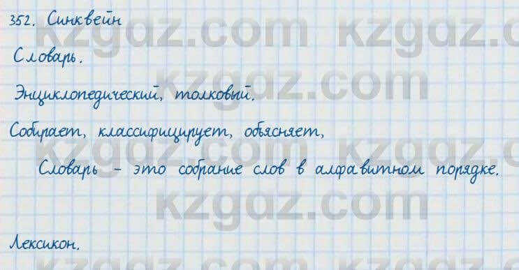 Русский язык и литература Жанпейс 7 класс 2017 Упражнение 352