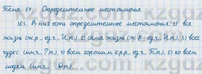 Русский язык и литература Жанпейс 7 класс 2017 Упражнение 353
