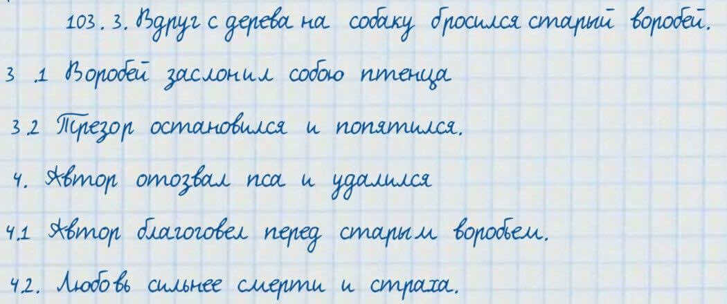 Русский язык и литература Жанпейс 7 класс 2017 Упражнение 103