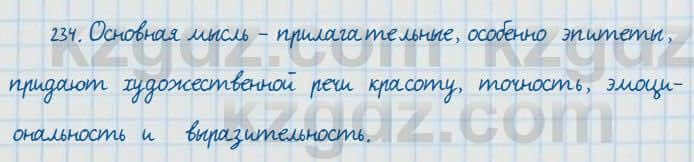 Русский язык и литература Жанпейс 7 класс 2017 Упражнение 234