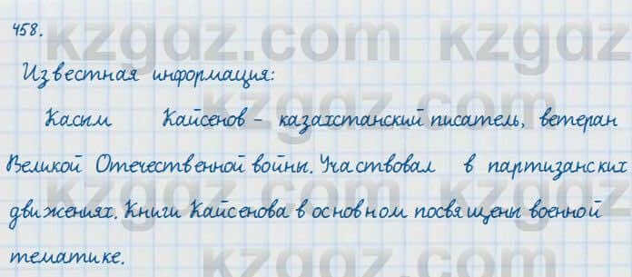 Русский язык 7 класс упражнение 458. Русский язык упражнение 458. Упражнения 458 по русскому языку 7 класс 2 часть. Упражнение 458 по русскому 3 класс.