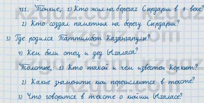 Русский язык и литература Жанпейс 7 класс 2017 Упражнение 411