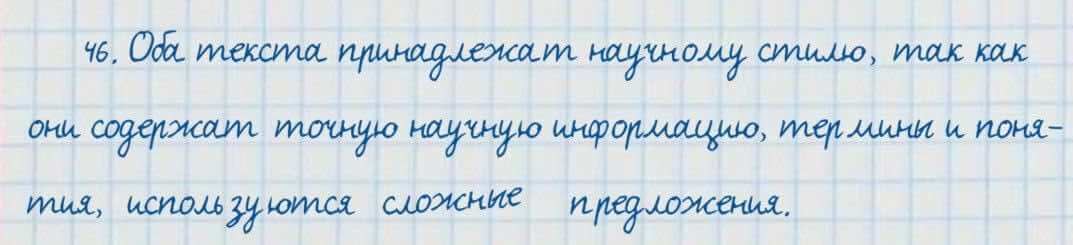 Русский язык и литература Жанпейс 7 класс 2017 Упражнение 46