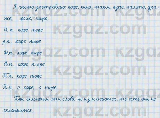 Русский язык и литература Жанпейс 7 класс 2017 Упражнение 188