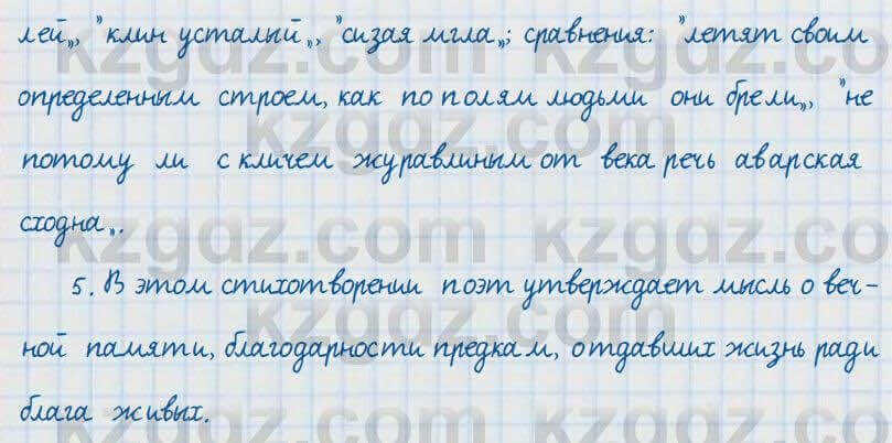 Русский язык и литература Жанпейс 7 класс 2017 Упражнение 462