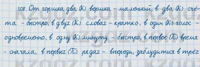 Русский язык и литература Жанпейс 7 класс 2017 Упражнение 308