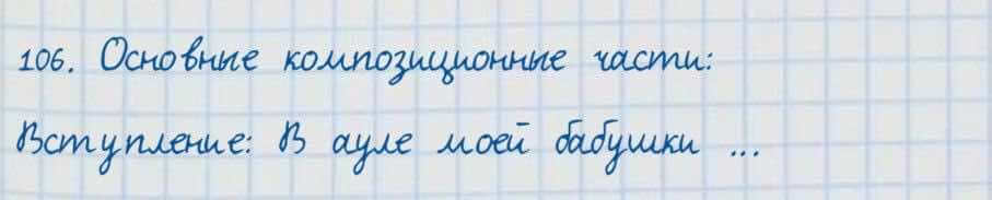 Русский язык и литература Жанпейс 7 класс 2017 Упражнение 106