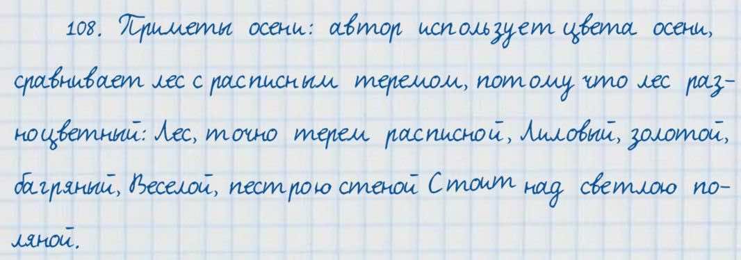 Русский язык и литература Жанпейс 7 класс 2017 Упражнение 108