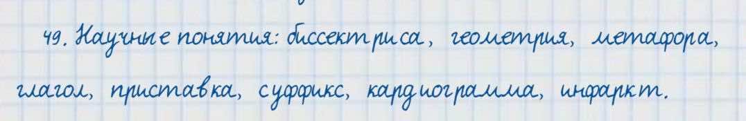 Русский язык и литература Жанпейс 7 класс 2017 Упражнение 49