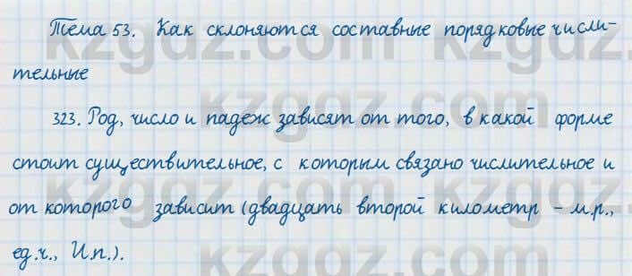 Русский язык и литература Жанпейс 7 класс 2017 Упражнение 323