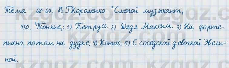 Русский язык и литература Жанпейс 7 класс 2017 Упражнение 430