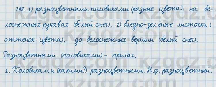 Русский язык и литература Жанпейс 7 класс 2017 Упражнение 298