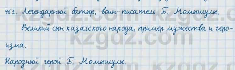 Русский язык и литература Жанпейс 7 класс 2017 Упражнение 451