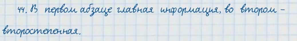 Русский язык и литература Жанпейс 7 класс 2017 Упражнение 44