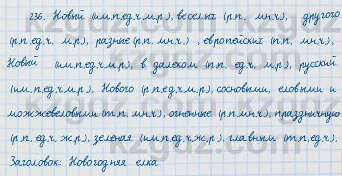 Математика 4 класс упражнение 236 страница 61. Упражнение 236 по русскому языку 7 класс. Русский язык 7 класс упражнение 236.