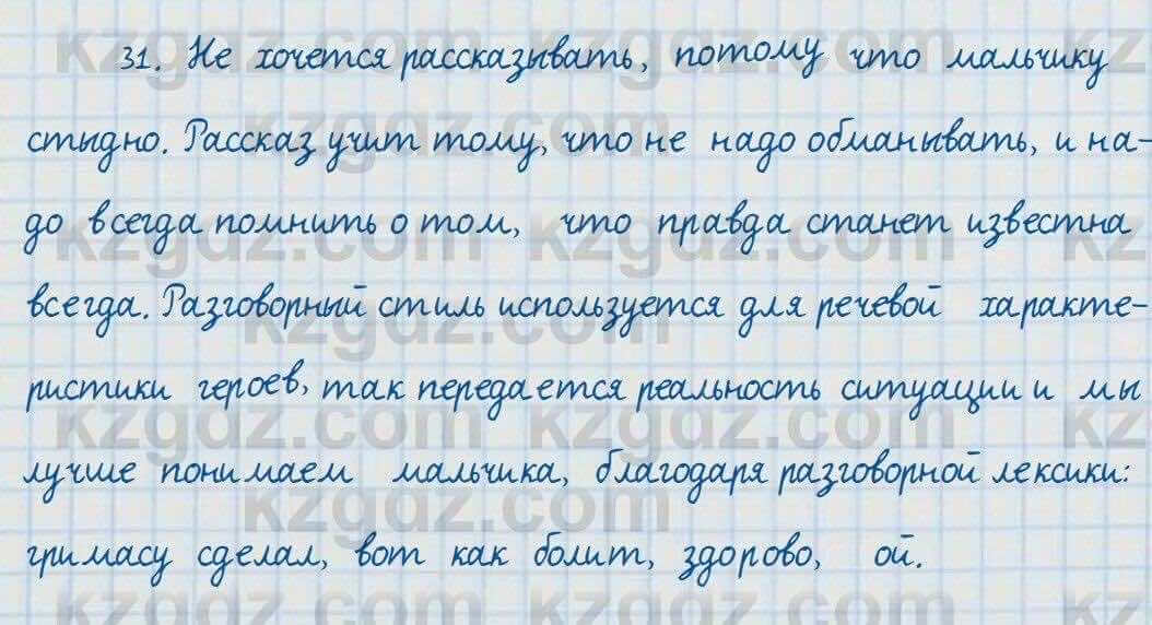 Русский язык и литература Жанпейс 7 класс 2017 Упражнение 31