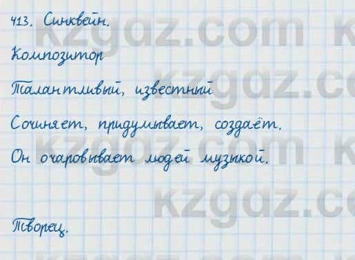 Русский язык и литература Жанпейс 7 класс 2017 Упражнение 413