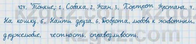Русский язык и литература Жанпейс 7 класс 2017 Упражнение 424