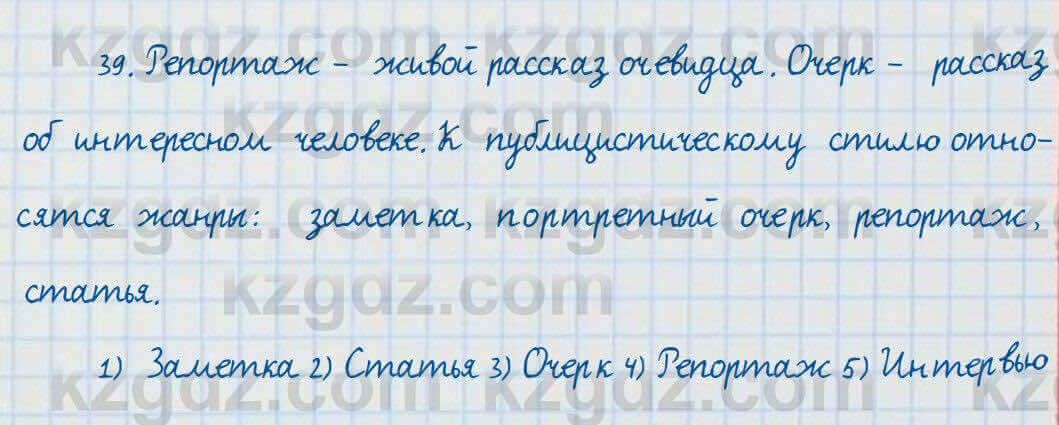 Русский язык и литература Жанпейс 7 класс 2017 Упражнение 39