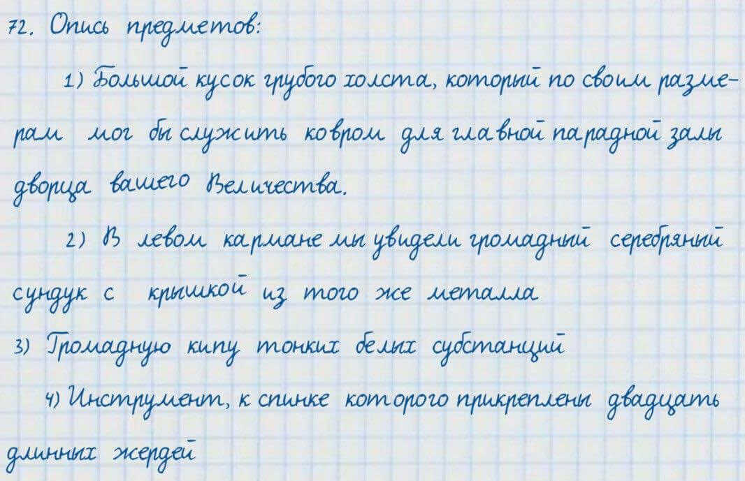 Страница 72 упражнение 20. Русский язык 7 класс упражнение 72.