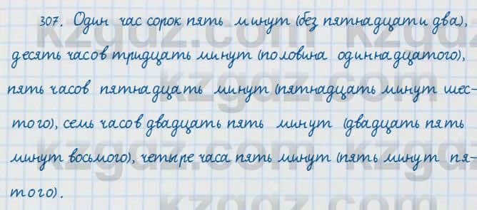 Русский язык и литература Жанпейс 7 класс 2017 Упражнение 307