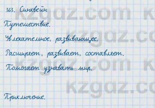 Русский язык и литература Жанпейс 7 класс 2017 Упражнение 363