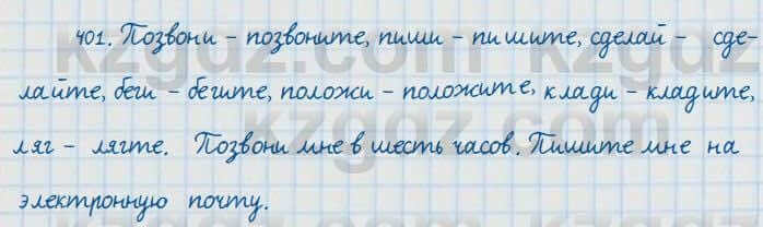 Русский язык и литература Жанпейс 7 класс 2017 Упражнение 401