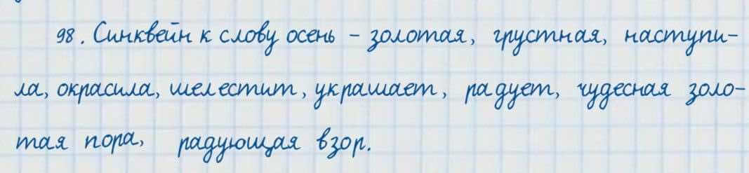 Русский язык и литература Жанпейс 7 класс 2017 Упражнение 98