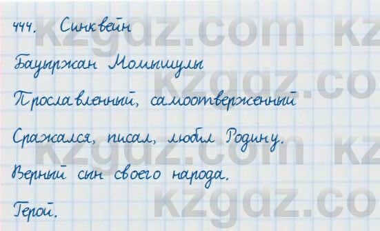 Русский язык и литература Жанпейс 7 класс 2017 Упражнение 444