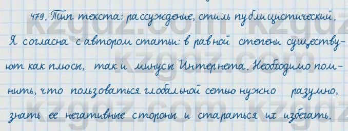 Русский язык и литература Жанпейс 7 класс 2017 Упражнение 479
