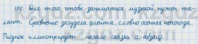 Русский язык и литература Жанпейс 7 класс 2017 Упражнение 375