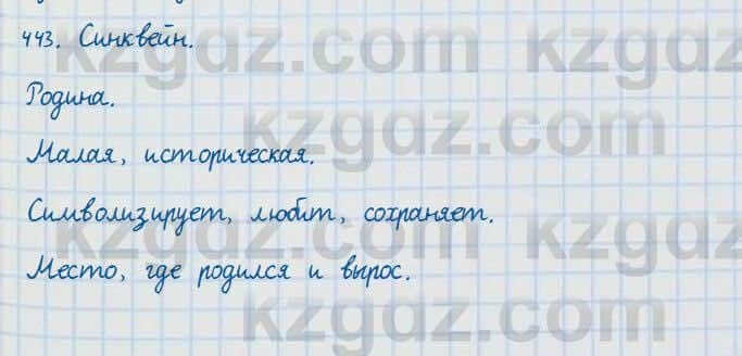 Русский язык и литература Жанпейс 7 класс 2017 Упражнение 443