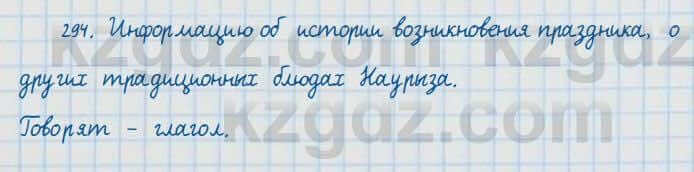 Русский язык и литература Жанпейс 7 класс 2017 Упражнение 294