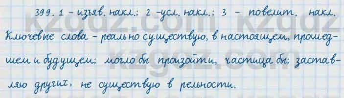 Русский язык и литература Жанпейс 7 класс 2017 Упражнение 399