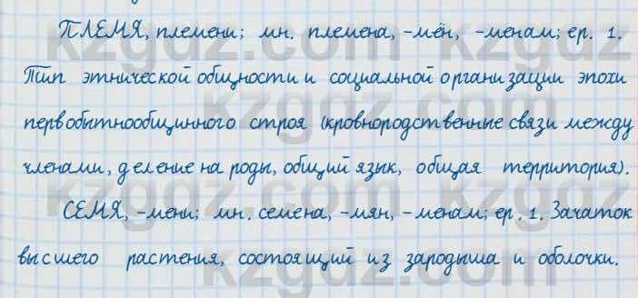 Русский язык и литература Жанпейс 7 класс 2017 Упражнение 177