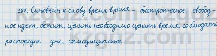 Русский 4 класс упражнение 187. Русский язык седьмой класс упражнение 187.
