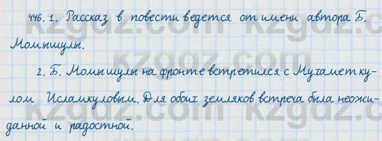 Русский страница 210 упражнение 446. Русский язык 7 класс упражнение 446. Русский язык шестой класс упражнение 208.