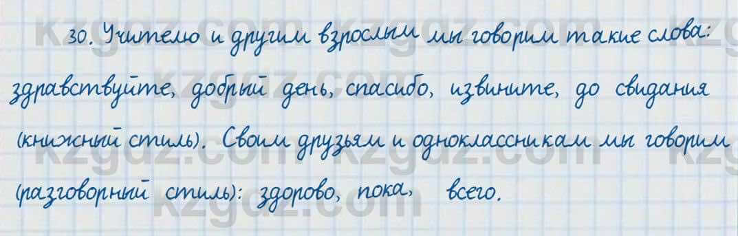 Русский язык и литература Жанпейс 7 класс 2017 Упражнение 30