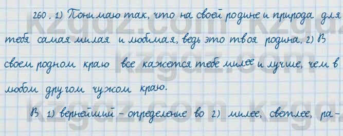 Русский язык и литература Жанпейс 7 класс 2017 Упражнение 260