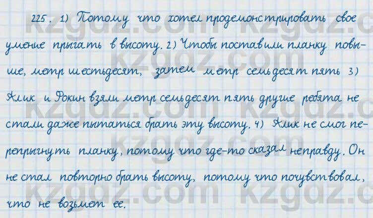 Русский язык и литература Жанпейс 7 класс 2017 Упражнение 225