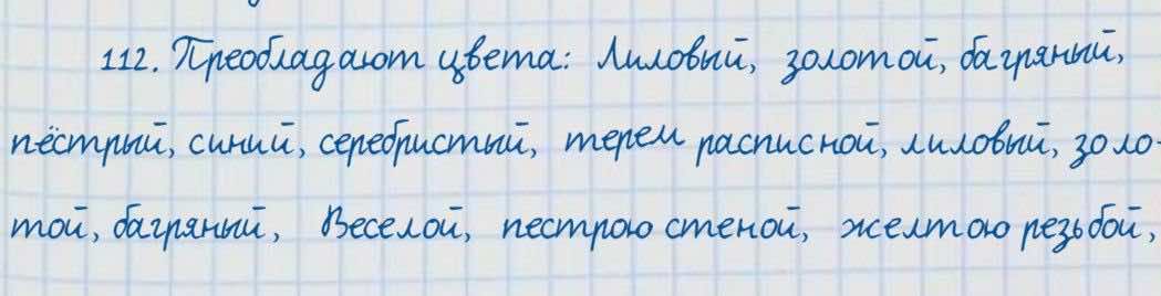 Русский язык и литература Жанпейс 7 класс 2017 Упражнение 112