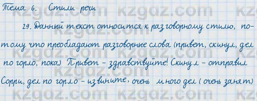 Русский язык и литература Жанпейс 7 класс 2017 Упражнение 29