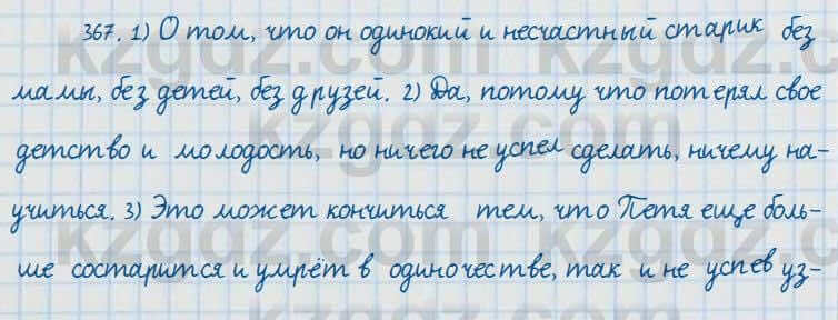 Русский язык 6 класс упражнение 367. Пятый класс русский язык упражнение 367. Русский язык 5 класс страница 176 упражнение 367.