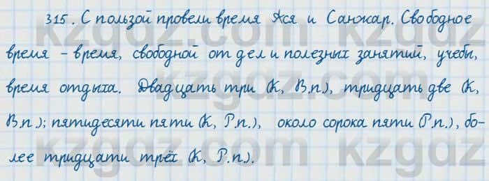 Русский язык и литература Жанпейс 7 класс 2017 Упражнение 315